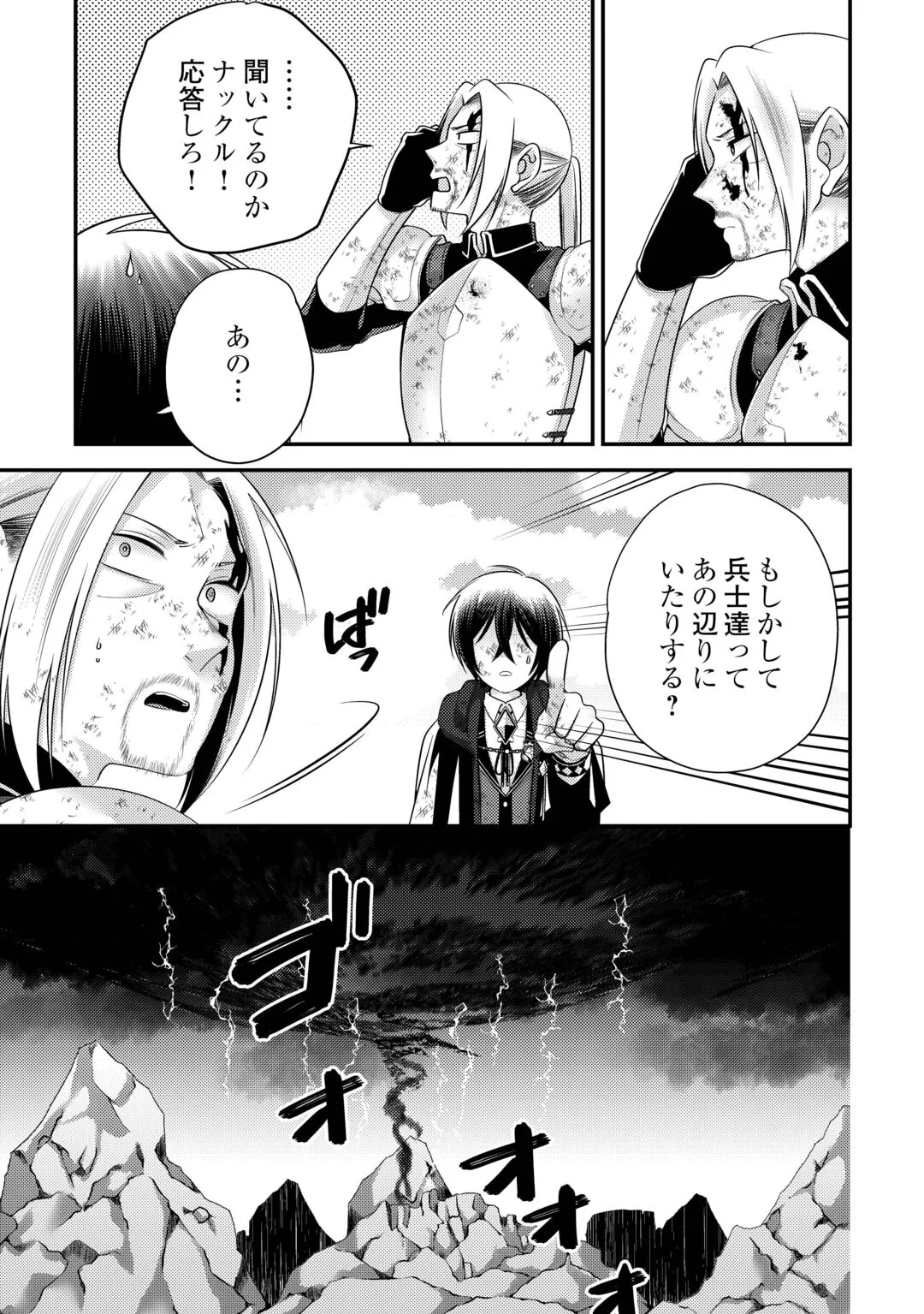 Tensai Dai Ni Ouji wa Hikikomori Tai: "Koku Kaishi" no Mujikaku Musou Chapter 11 19ページ