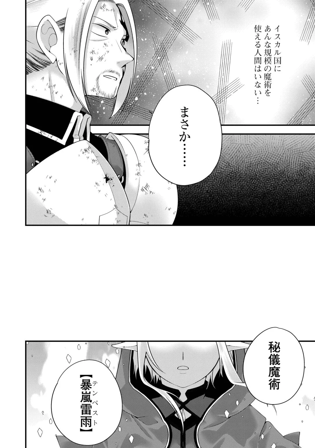 Tensai Dai Ni Ouji wa Hikikomori Tai: "Koku Kaishi" no Mujikaku Musou Chapter 11 20ページ