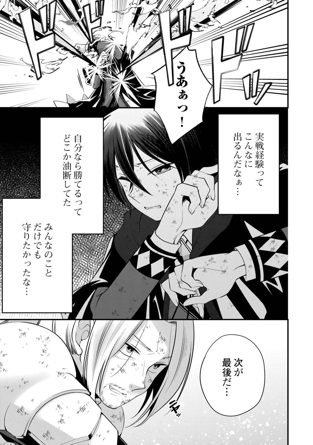 Tensai Dai Ni Ouji wa Hikikomori Tai: "Koku Kaishi" no Mujikaku Musou Chapter 11 3ページ