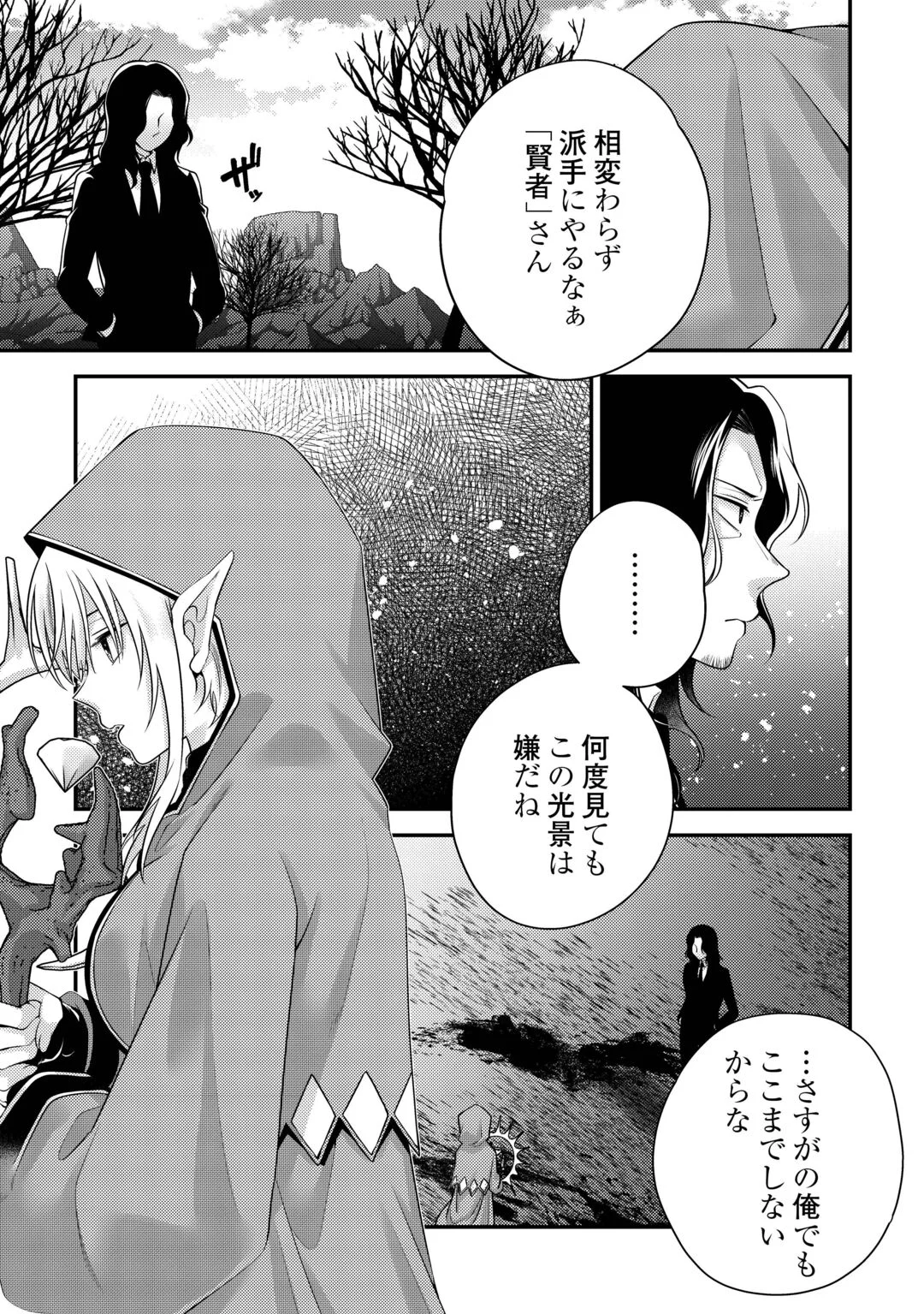 Tensai Dai Ni Ouji wa Hikikomori Tai: "Koku Kaishi" no Mujikaku Musou Chapter 11 23ページ
