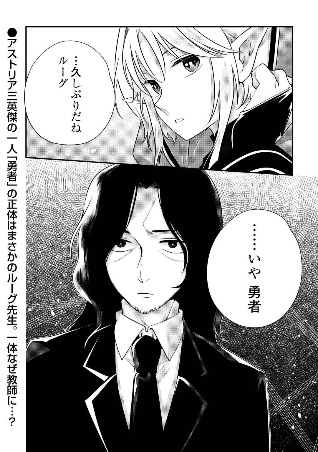 Tensai Dai Ni Ouji wa Hikikomori Tai: "Koku Kaishi" no Mujikaku Musou Chapter 11 24ページ