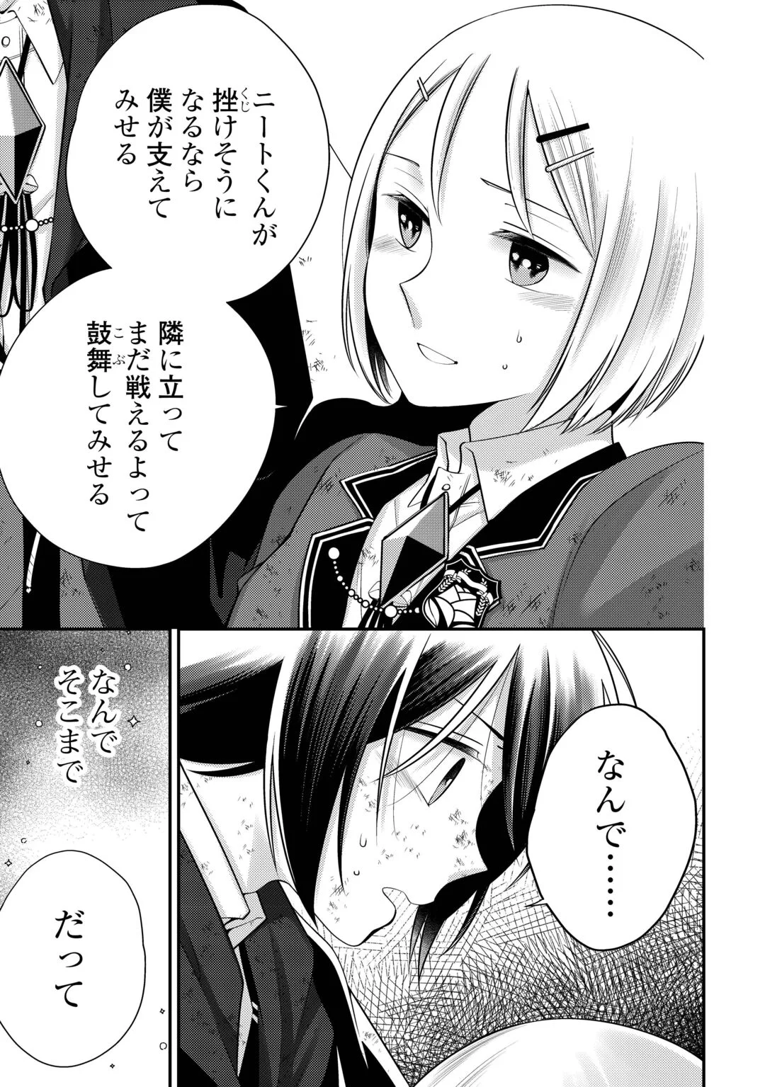Tensai Dai Ni Ouji wa Hikikomori Tai: "Koku Kaishi" no Mujikaku Musou Chapter 11 7ページ