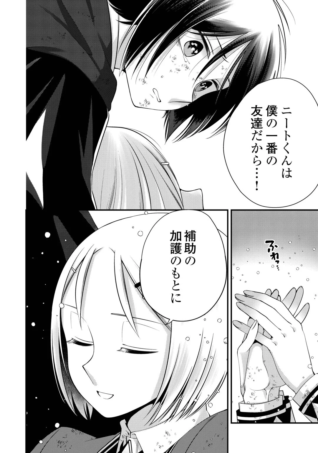 Tensai Dai Ni Ouji wa Hikikomori Tai: "Koku Kaishi" no Mujikaku Musou Chapter 11 8ページ