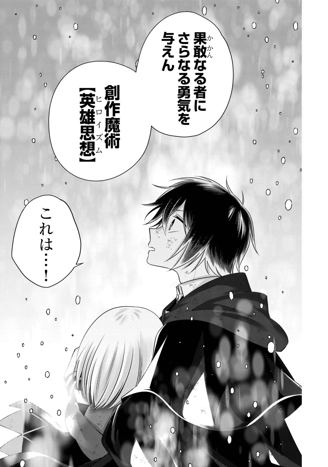 Tensai Dai Ni Ouji wa Hikikomori Tai: "Koku Kaishi" no Mujikaku Musou Chapter 11 9ページ