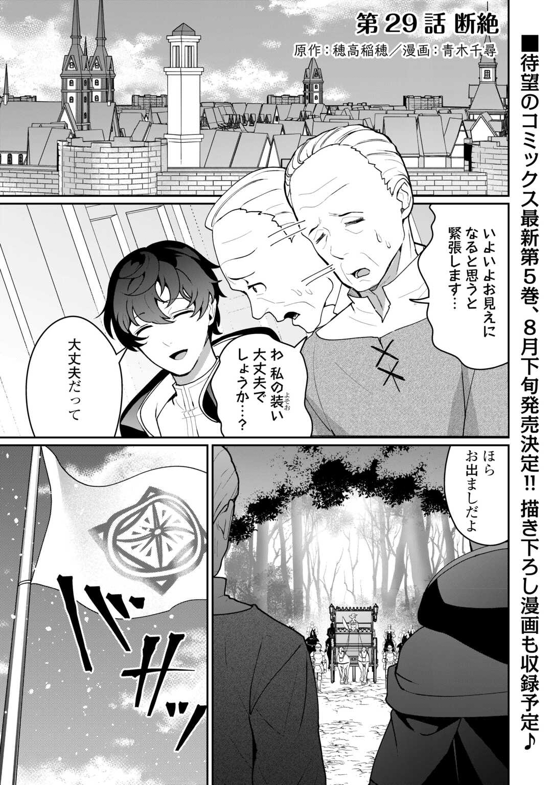 Isekai de Mizu no Dai Seirei Yattemasu. Chapter 29 1ページ