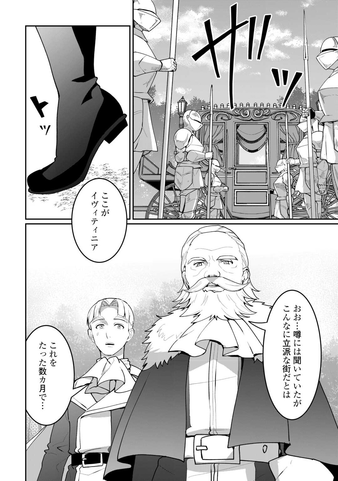 Isekai de Mizu no Dai Seirei Yattemasu. Chapter 29 2ページ