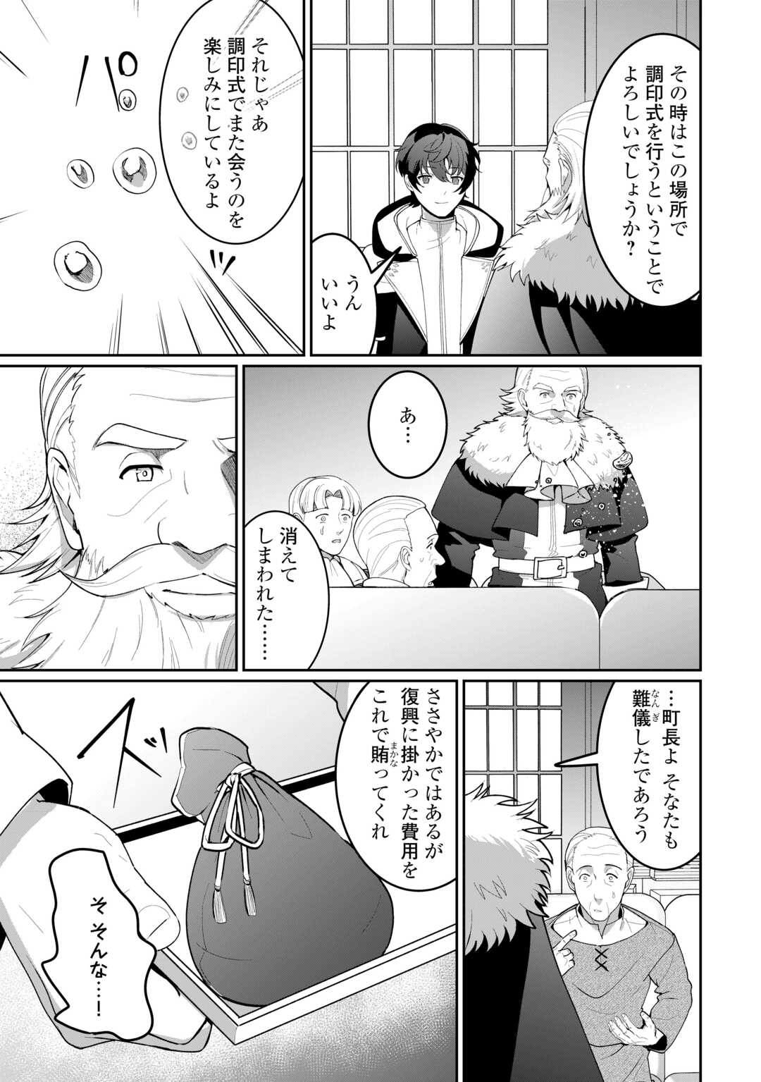Isekai de Mizu no Dai Seirei Yattemasu. Chapter 29 11ページ
