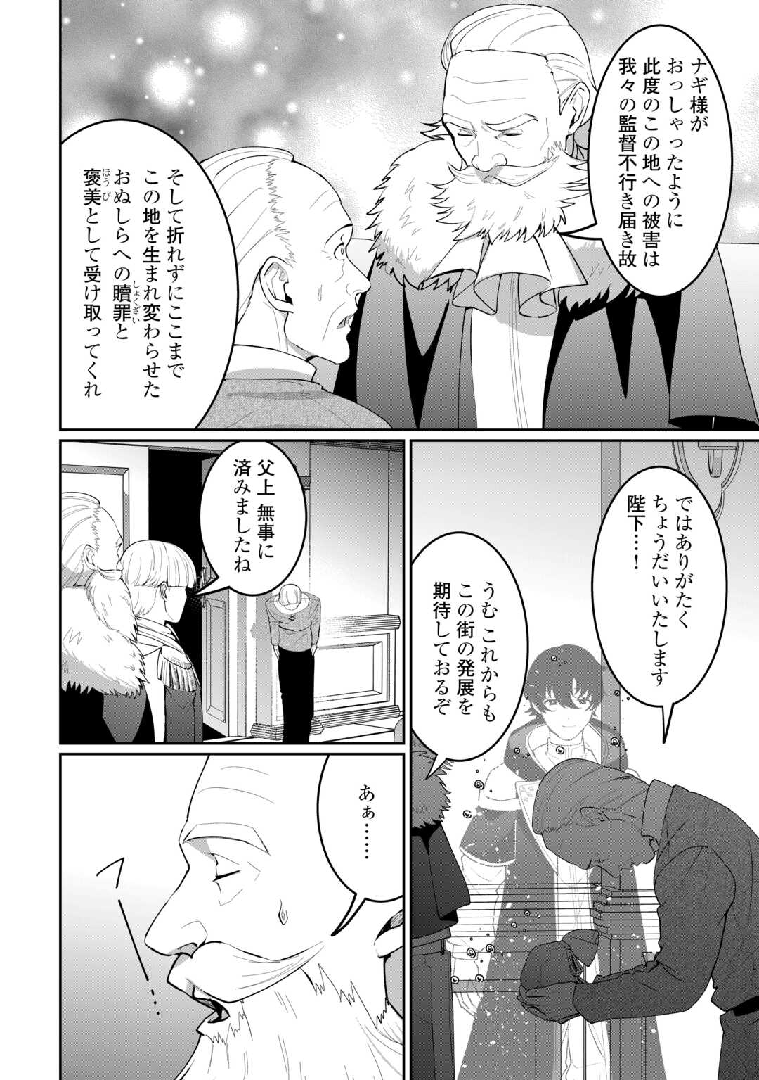 Isekai de Mizu no Dai Seirei Yattemasu. Chapter 29 12ページ