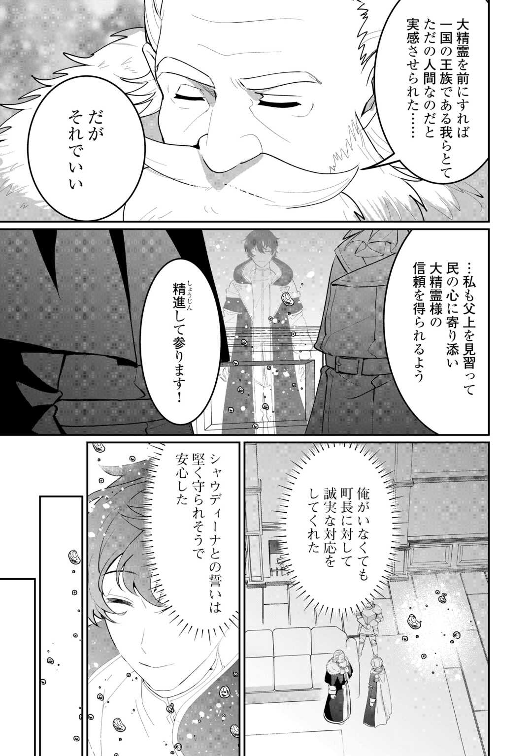 Isekai de Mizu no Dai Seirei Yattemasu. Chapter 29 13ページ