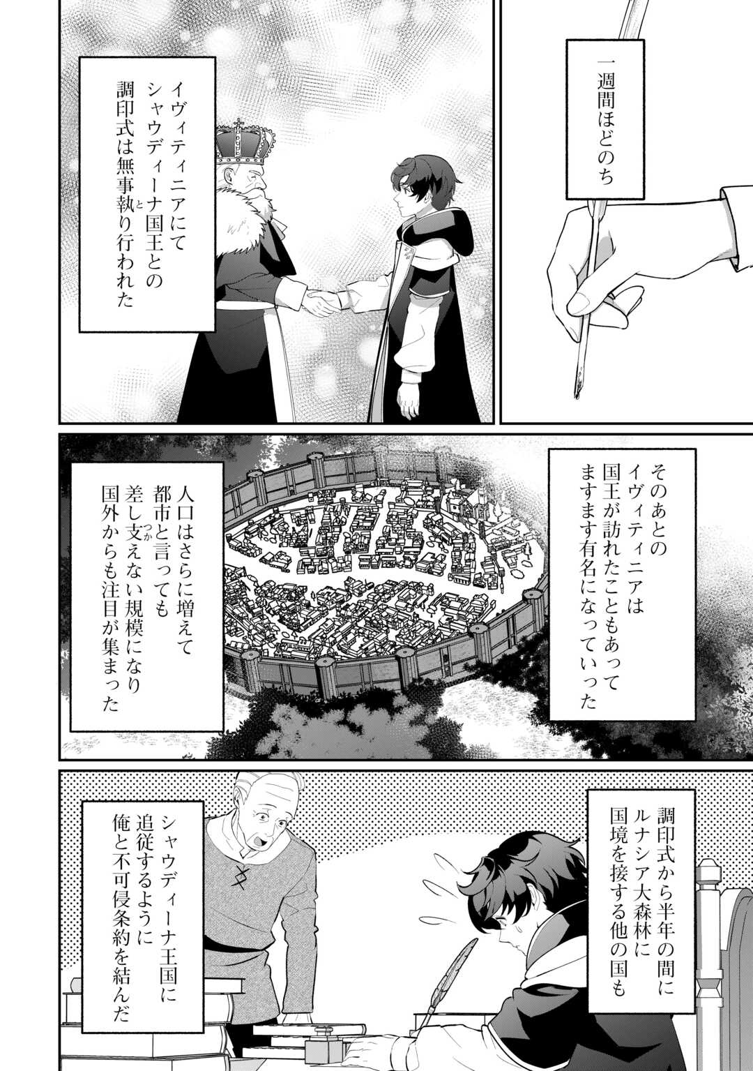 Isekai de Mizu no Dai Seirei Yattemasu. Chapter 29 14ページ