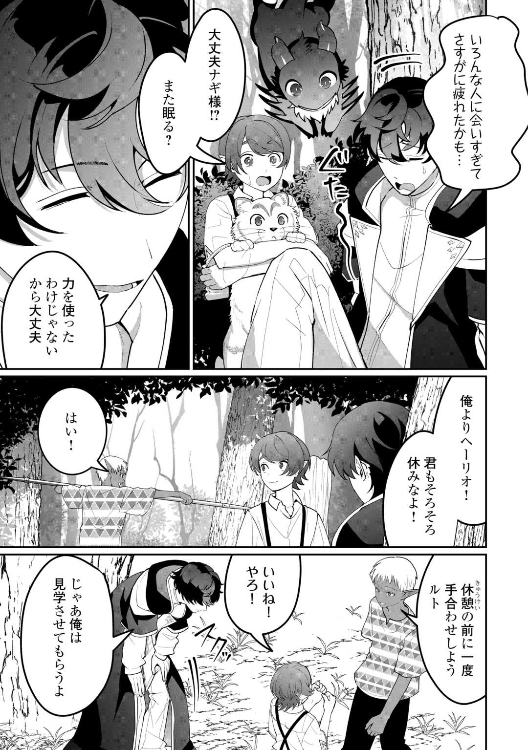 Isekai de Mizu no Dai Seirei Yattemasu. Chapter 29 15ページ