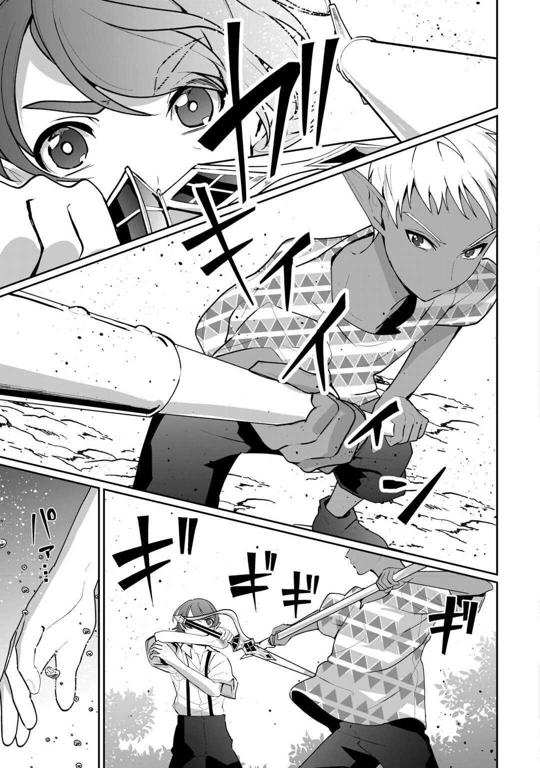 Isekai de Mizu no Dai Seirei Yattemasu. Chapter 29 17ページ