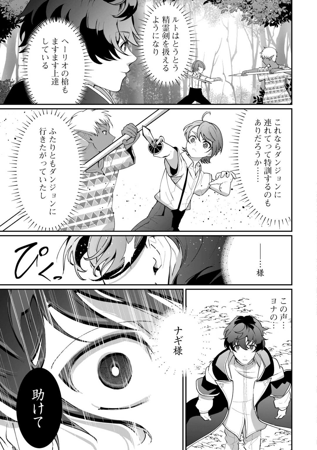 Isekai de Mizu no Dai Seirei Yattemasu. Chapter 29 19ページ