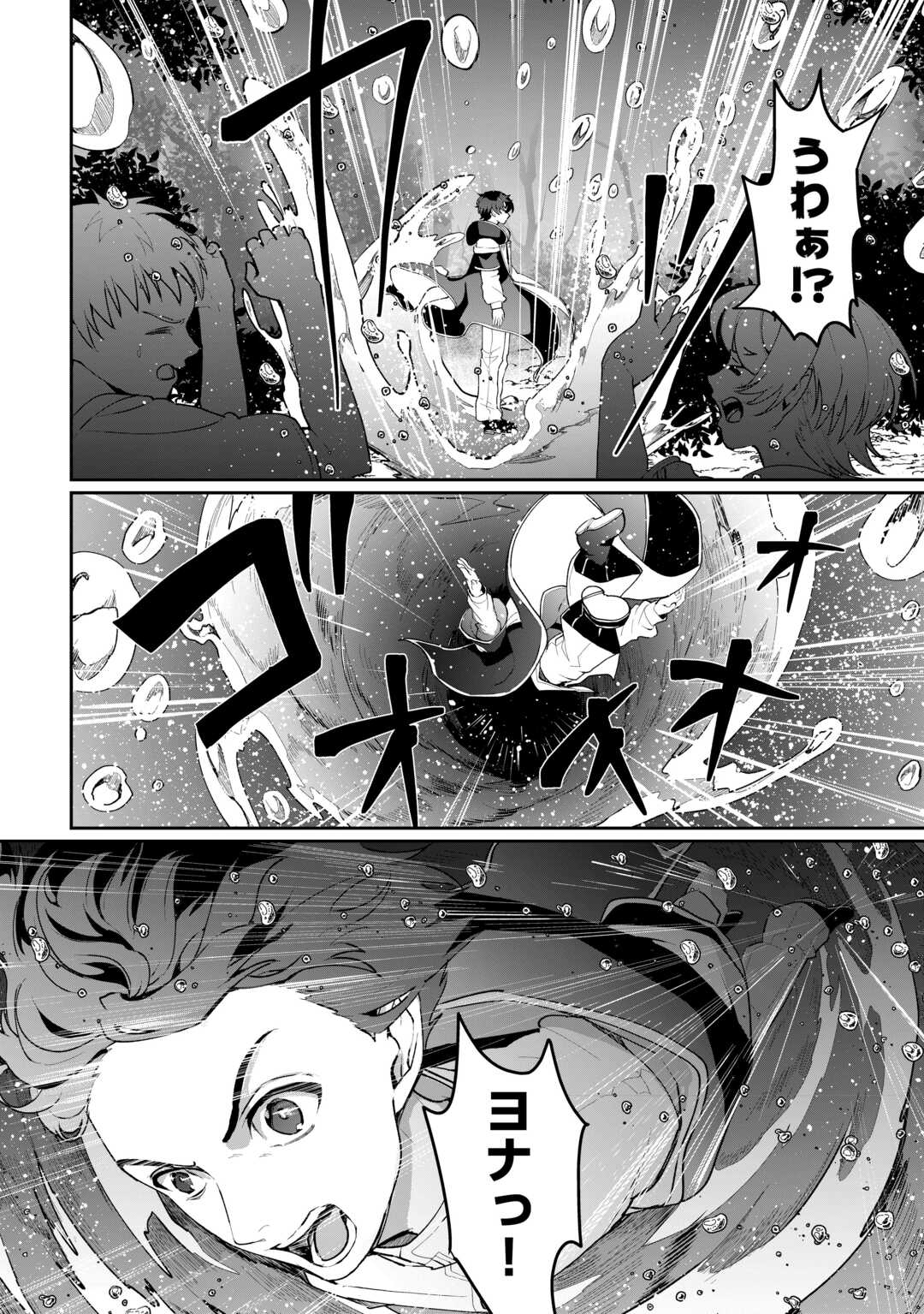Isekai de Mizu no Dai Seirei Yattemasu. Chapter 29 20ページ