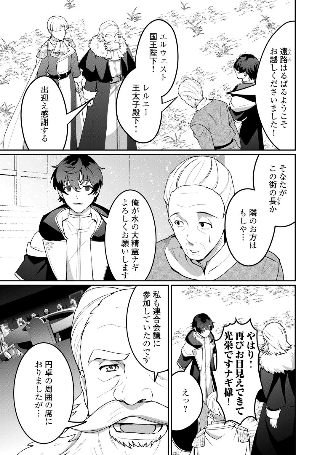 Isekai de Mizu no Dai Seirei Yattemasu. Chapter 29 3ページ