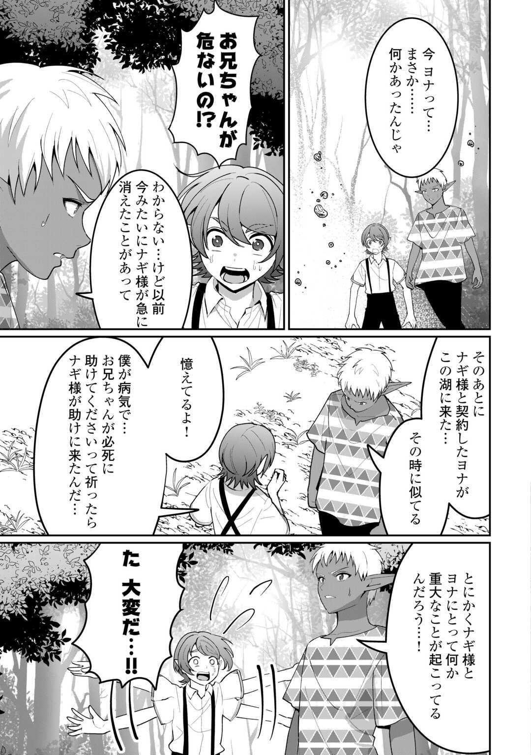 Isekai de Mizu no Dai Seirei Yattemasu. Chapter 29 21ページ