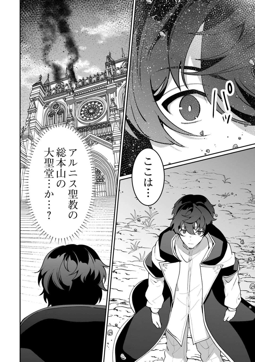Isekai de Mizu no Dai Seirei Yattemasu. Chapter 29 22ページ