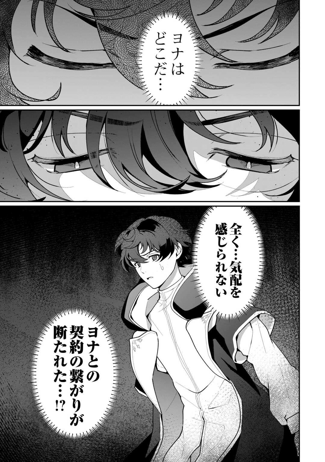 Isekai de Mizu no Dai Seirei Yattemasu. Chapter 29 23ページ