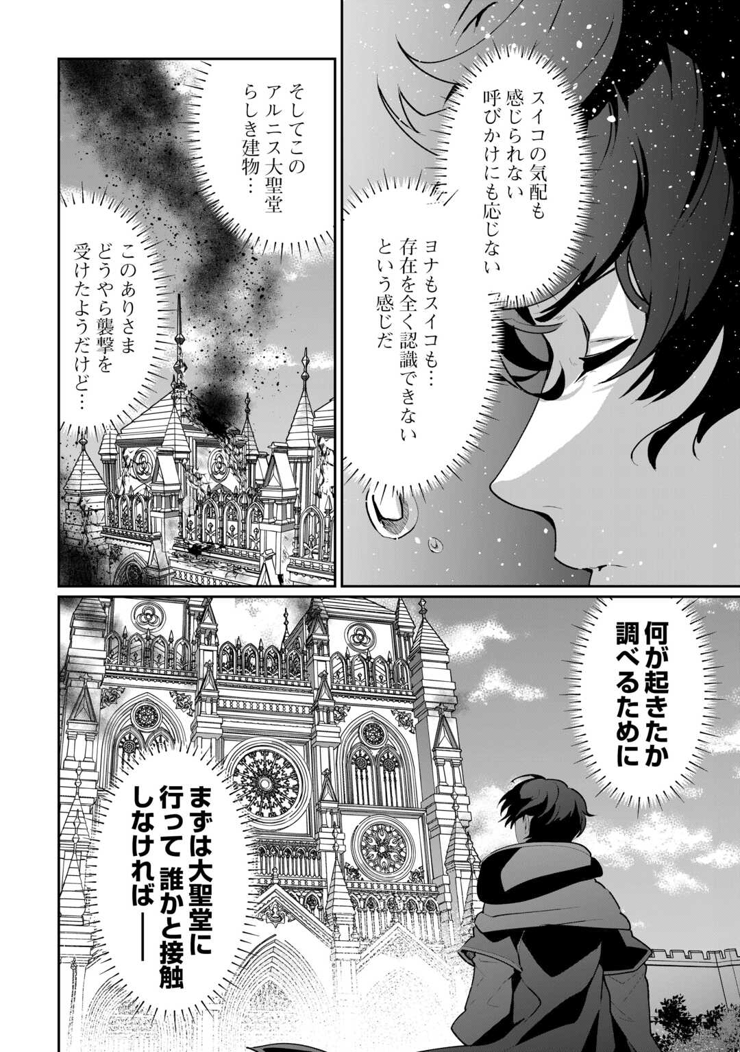Isekai de Mizu no Dai Seirei Yattemasu. Chapter 29 24ページ