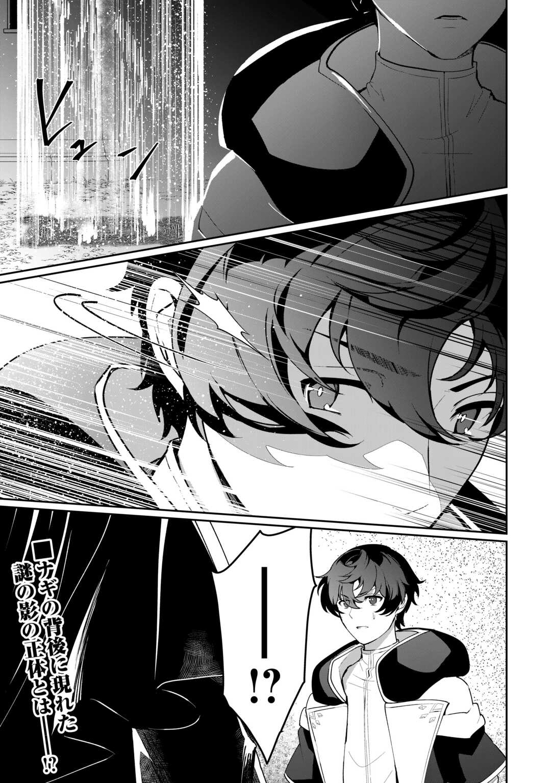 Isekai de Mizu no Dai Seirei Yattemasu. Chapter 29 25ページ