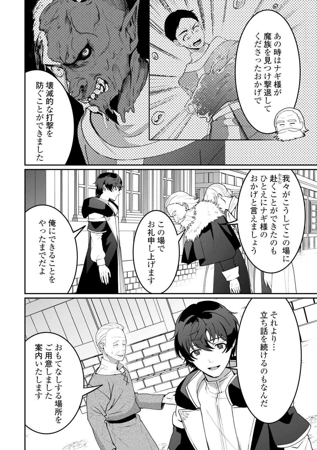 Isekai de Mizu no Dai Seirei Yattemasu. Chapter 29 4ページ