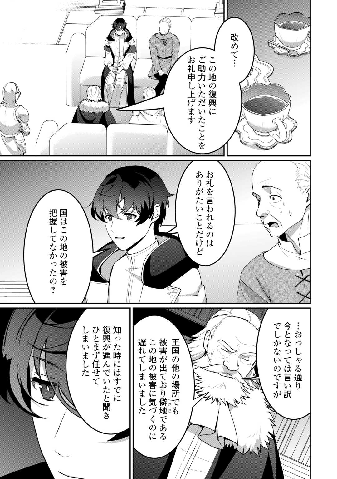 Isekai de Mizu no Dai Seirei Yattemasu. Chapter 29 5ページ