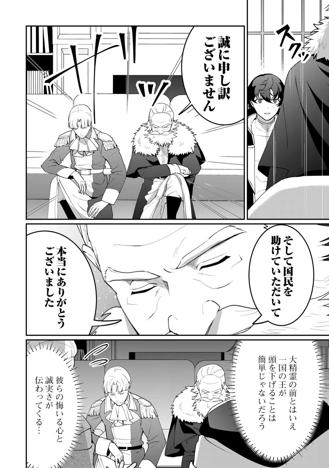 Isekai de Mizu no Dai Seirei Yattemasu. Chapter 29 6ページ