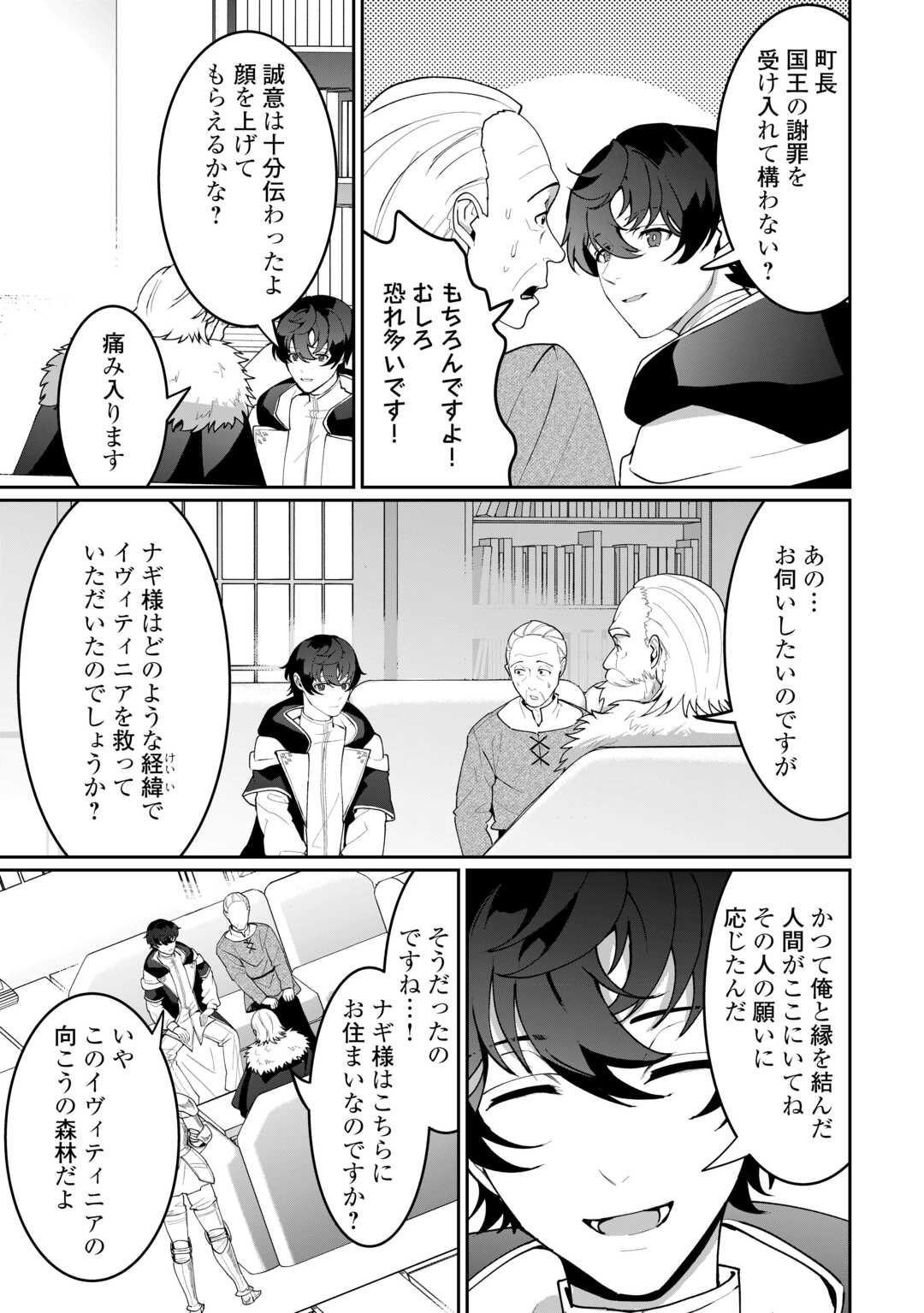 Isekai de Mizu no Dai Seirei Yattemasu. Chapter 29 7ページ