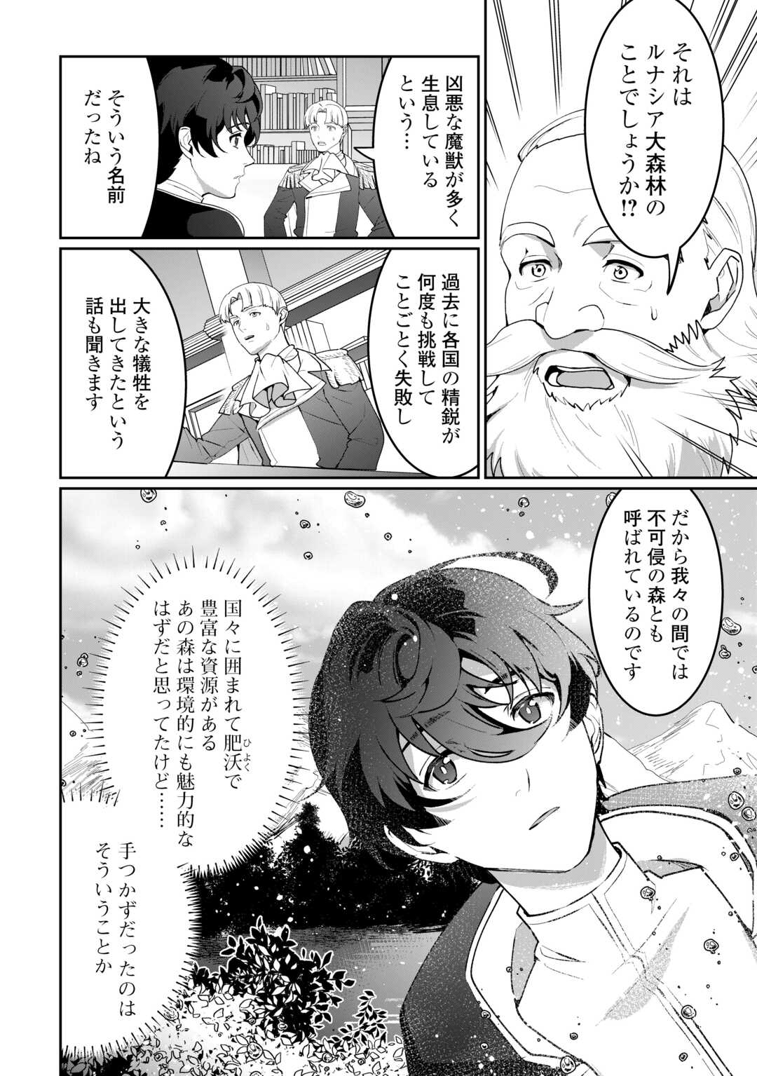 Isekai de Mizu no Dai Seirei Yattemasu. Chapter 29 8ページ