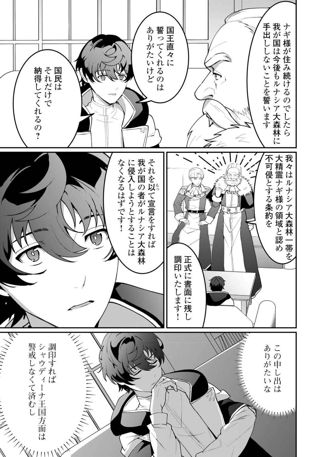 Isekai de Mizu no Dai Seirei Yattemasu. Chapter 29 9ページ
