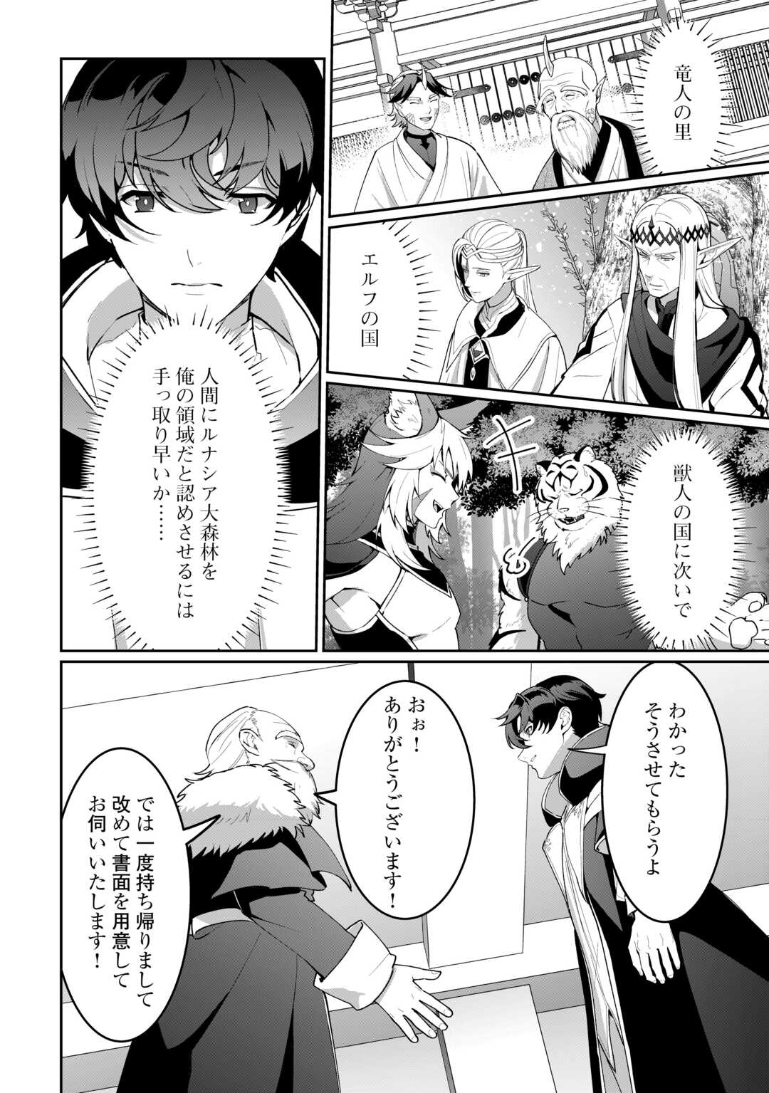 Isekai de Mizu no Dai Seirei Yattemasu. Chapter 29 10ページ