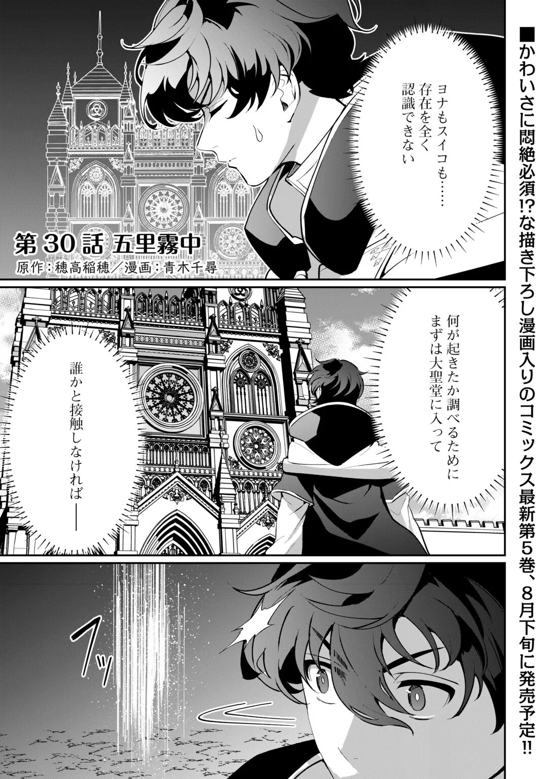 Isekai de Mizu no Dai Seirei Yattemasu. Chapter 30 1ページ