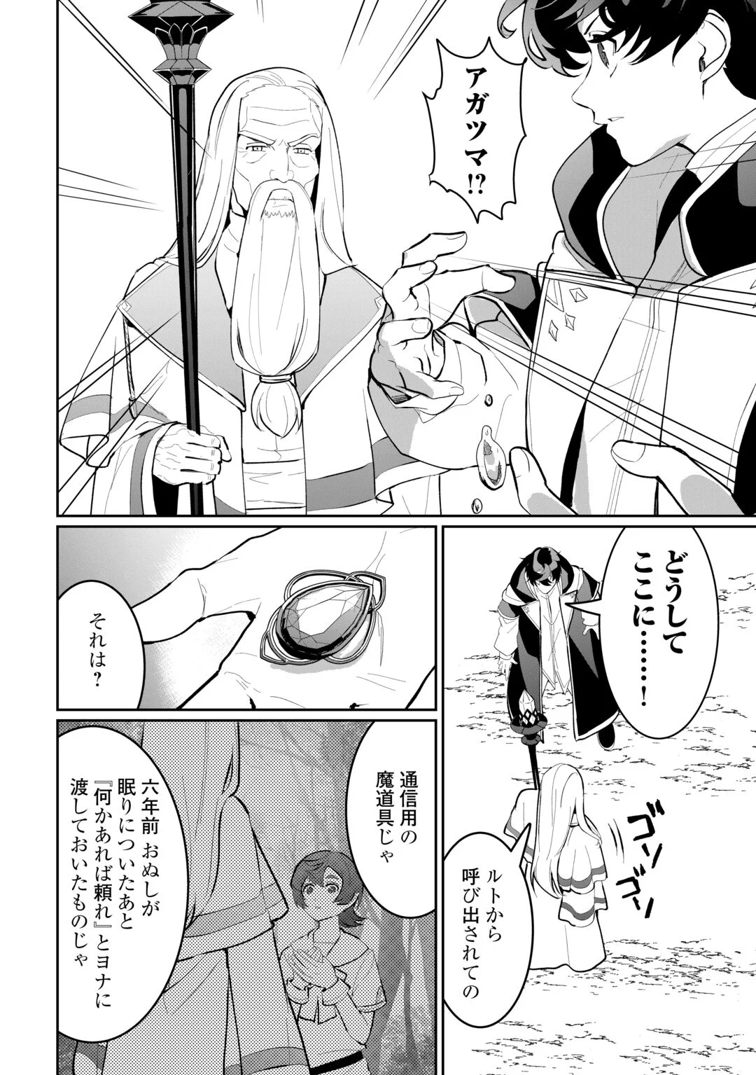 Isekai de Mizu no Dai Seirei Yattemasu. Chapter 30 2ページ