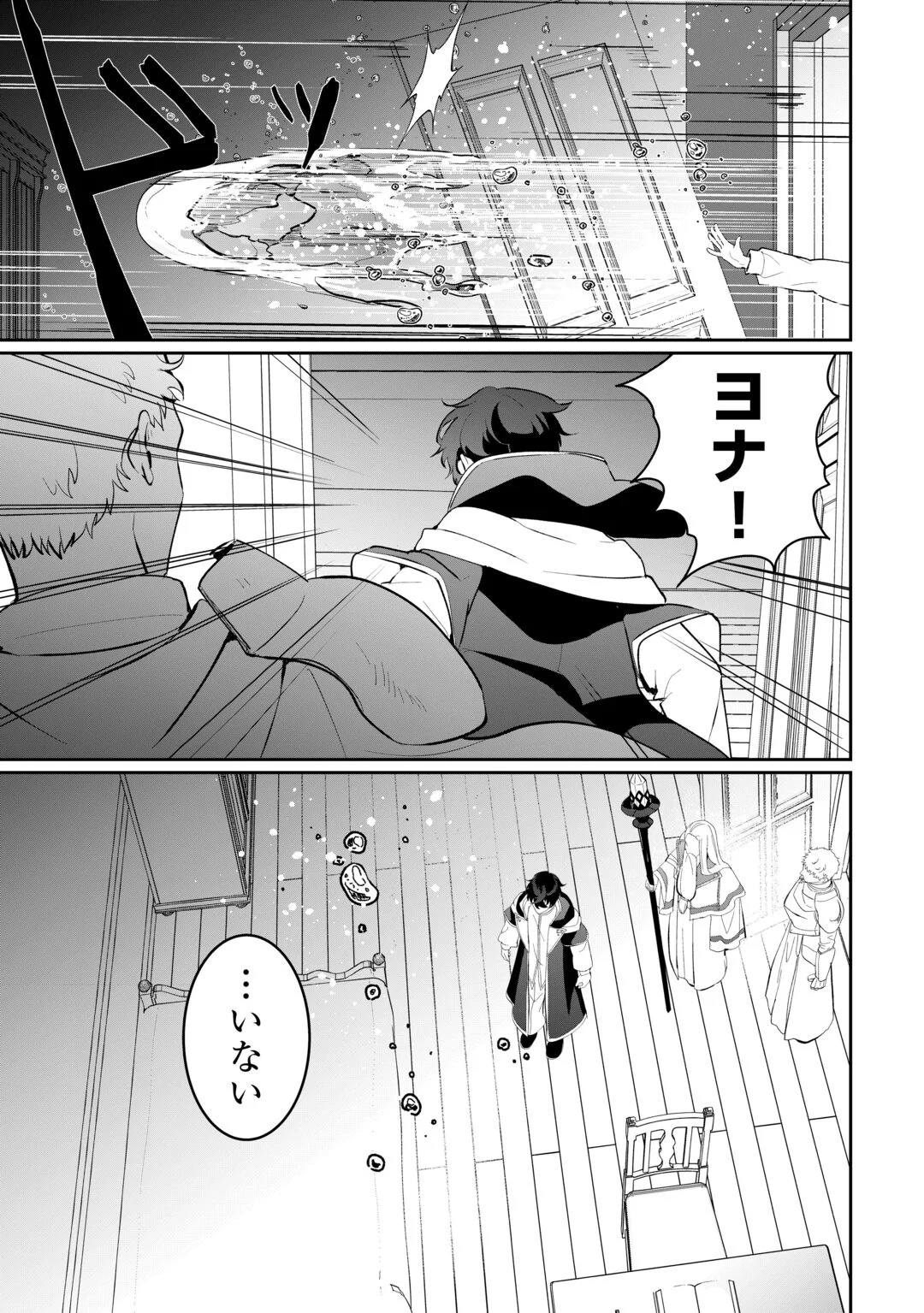 Isekai de Mizu no Dai Seirei Yattemasu. Chapter 30 11ページ