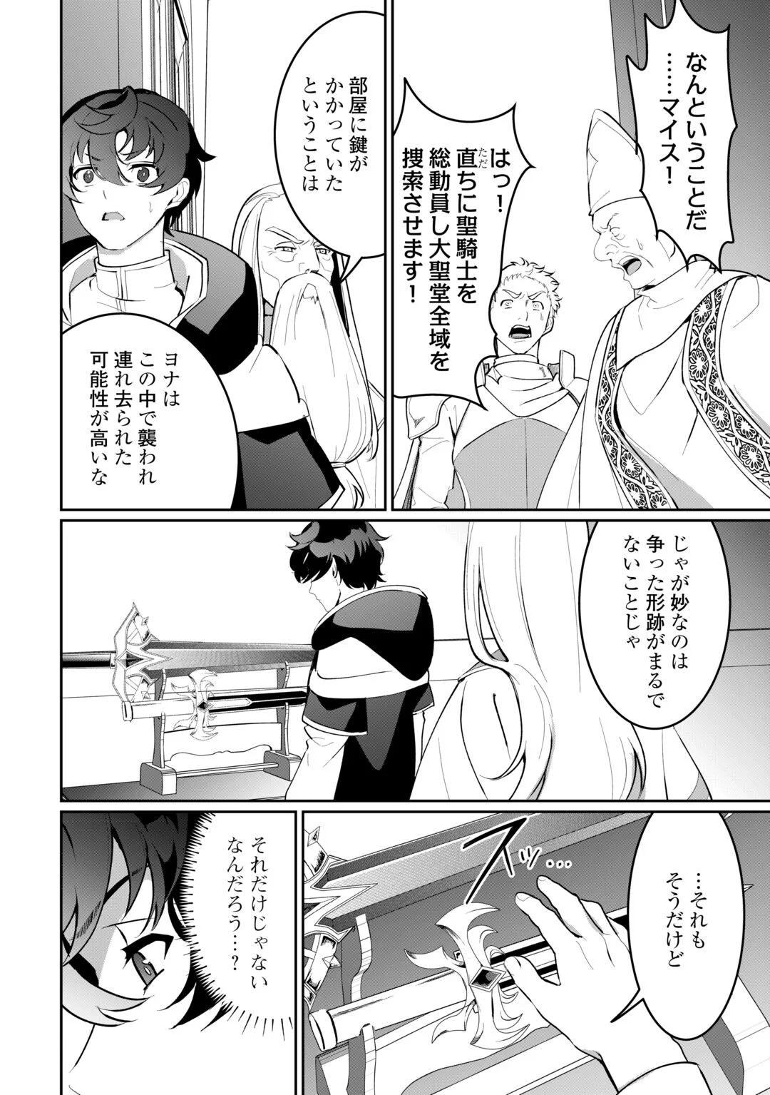Isekai de Mizu no Dai Seirei Yattemasu. Chapter 30 12ページ