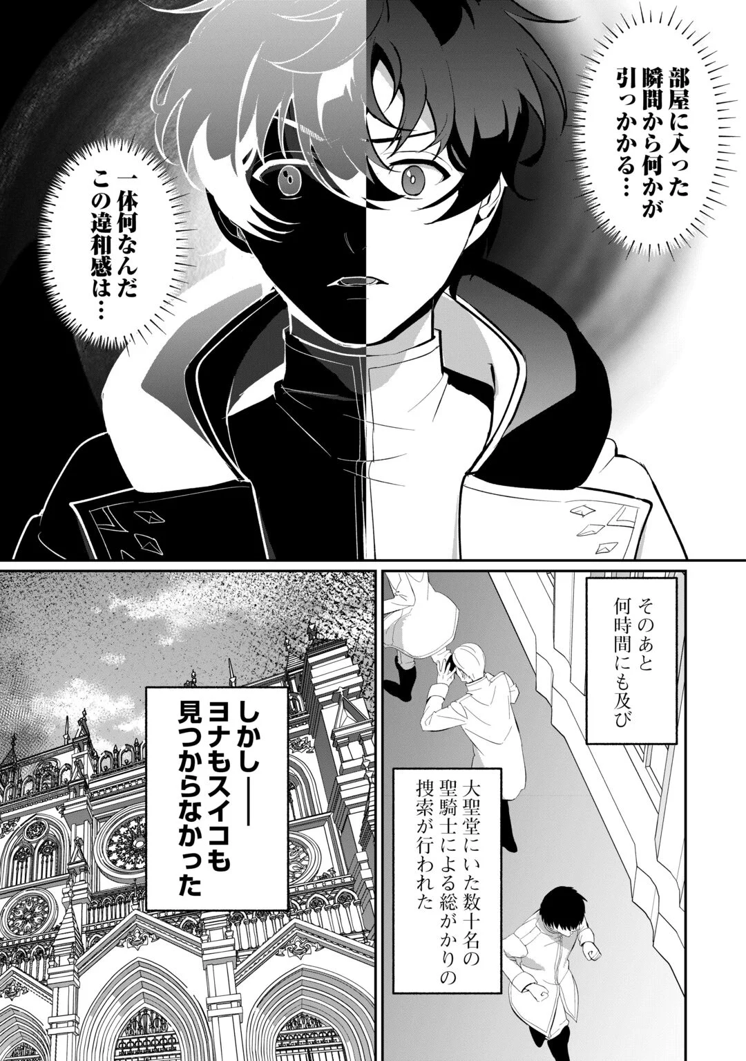 Isekai de Mizu no Dai Seirei Yattemasu. Chapter 30 13ページ