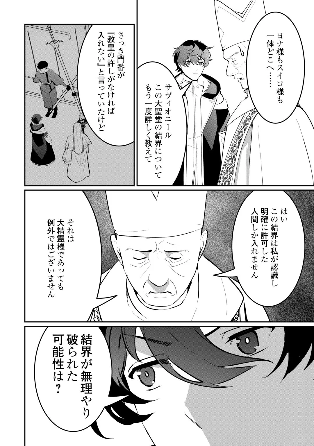 Isekai de Mizu no Dai Seirei Yattemasu. Chapter 30 14ページ