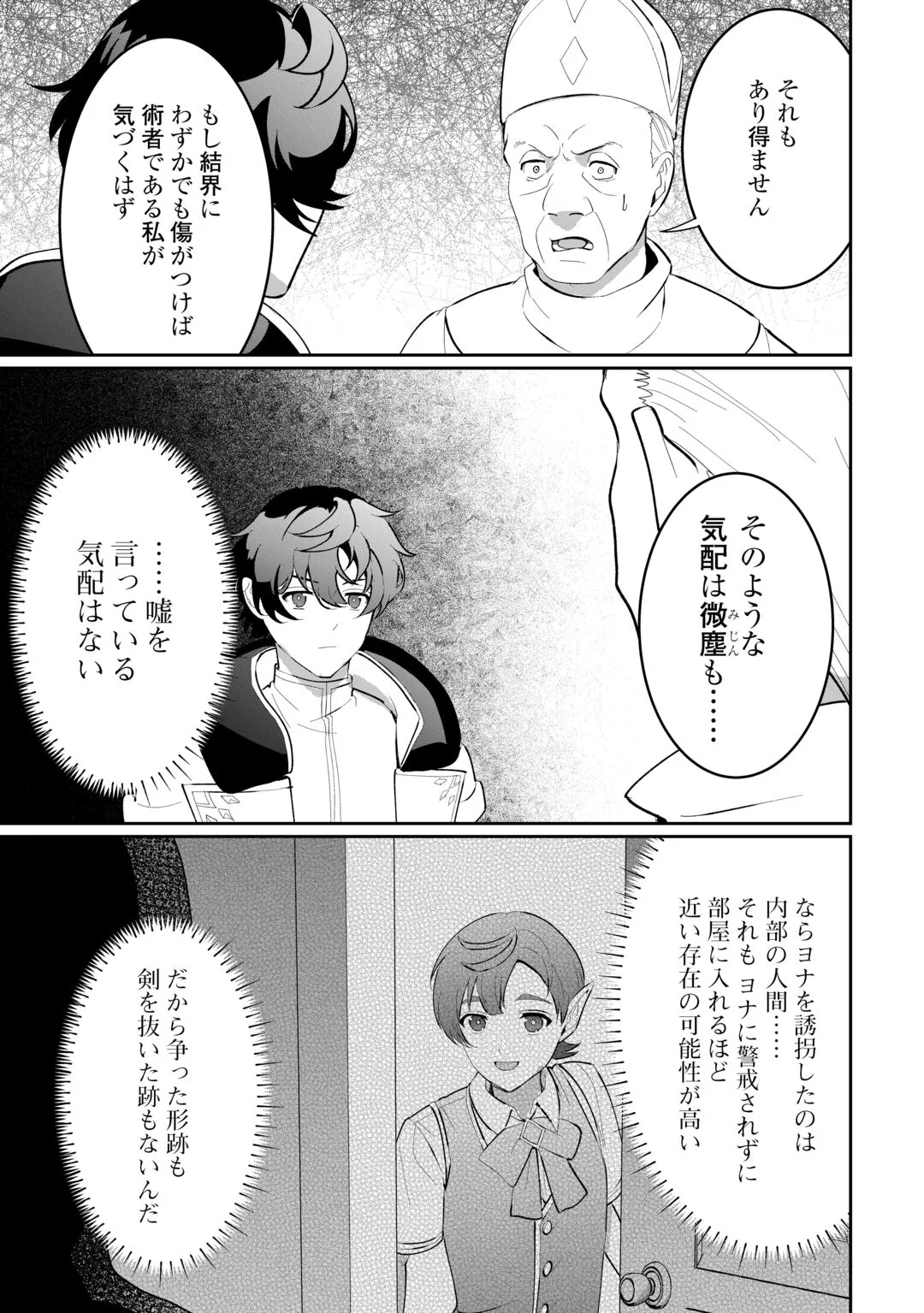 Isekai de Mizu no Dai Seirei Yattemasu. Chapter 30 15ページ