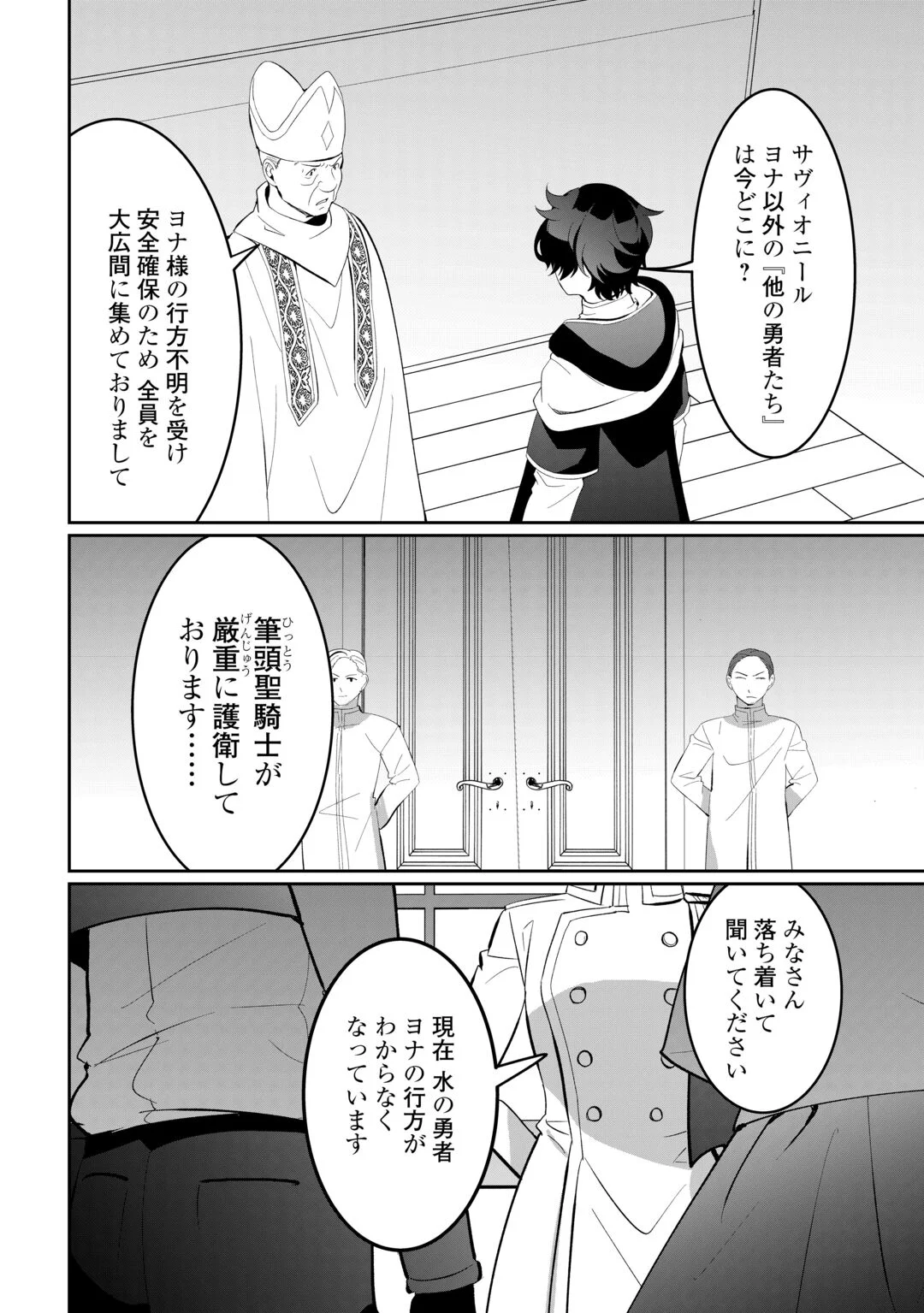 Isekai de Mizu no Dai Seirei Yattemasu. Chapter 30 16ページ
