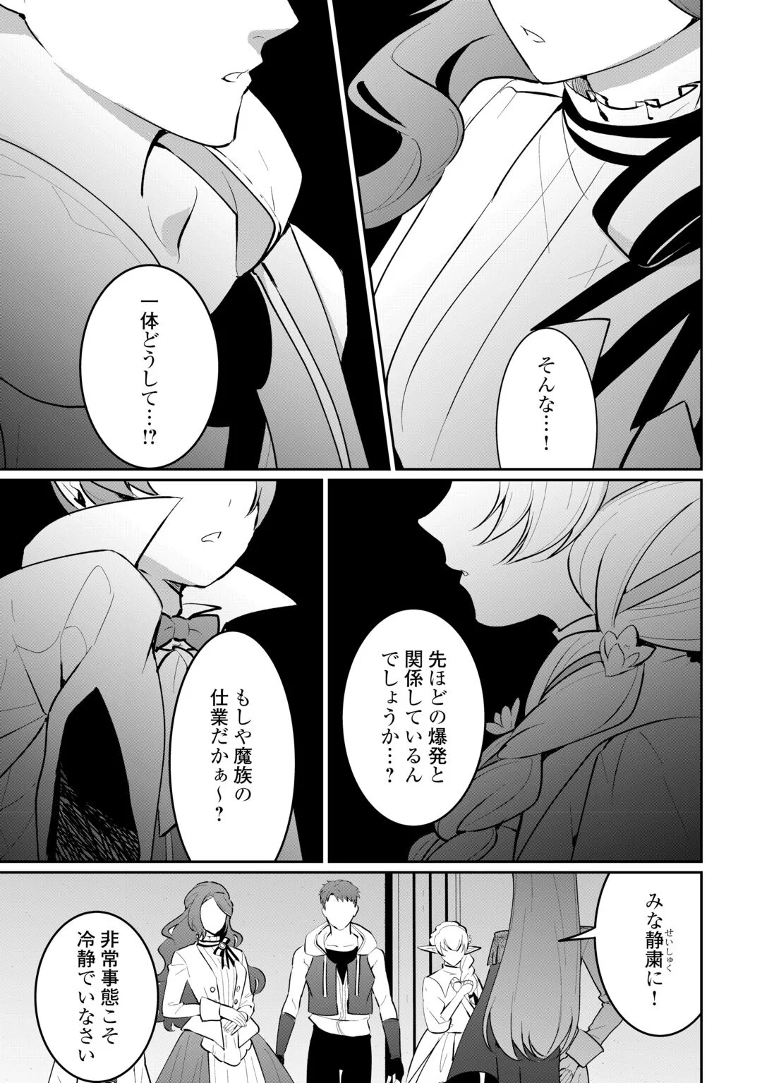 Isekai de Mizu no Dai Seirei Yattemasu. Chapter 30 17ページ