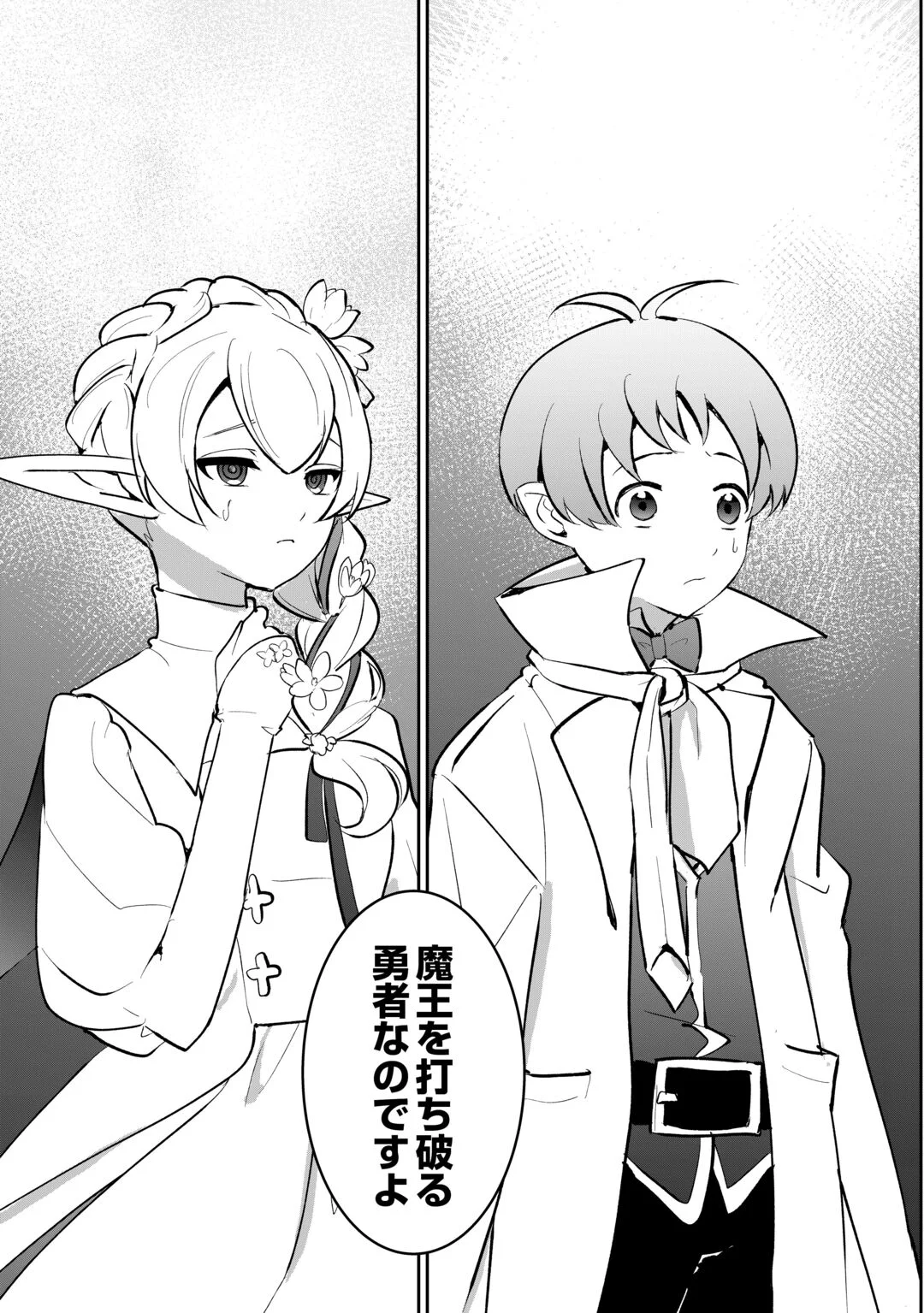 Isekai de Mizu no Dai Seirei Yattemasu. Chapter 30 19ページ