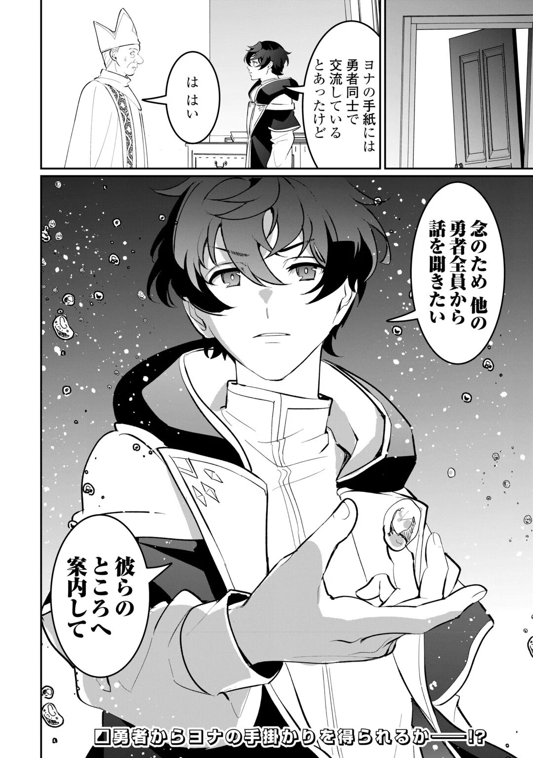 Isekai de Mizu no Dai Seirei Yattemasu. Chapter 30 20ページ