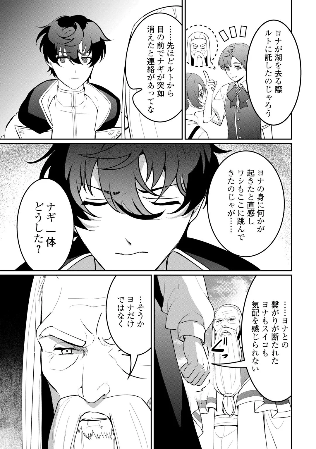 Isekai de Mizu no Dai Seirei Yattemasu. Chapter 30 3ページ