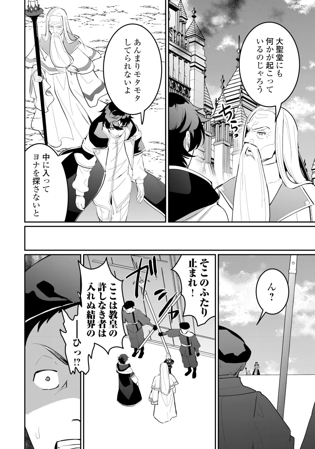Isekai de Mizu no Dai Seirei Yattemasu. Chapter 30 4ページ