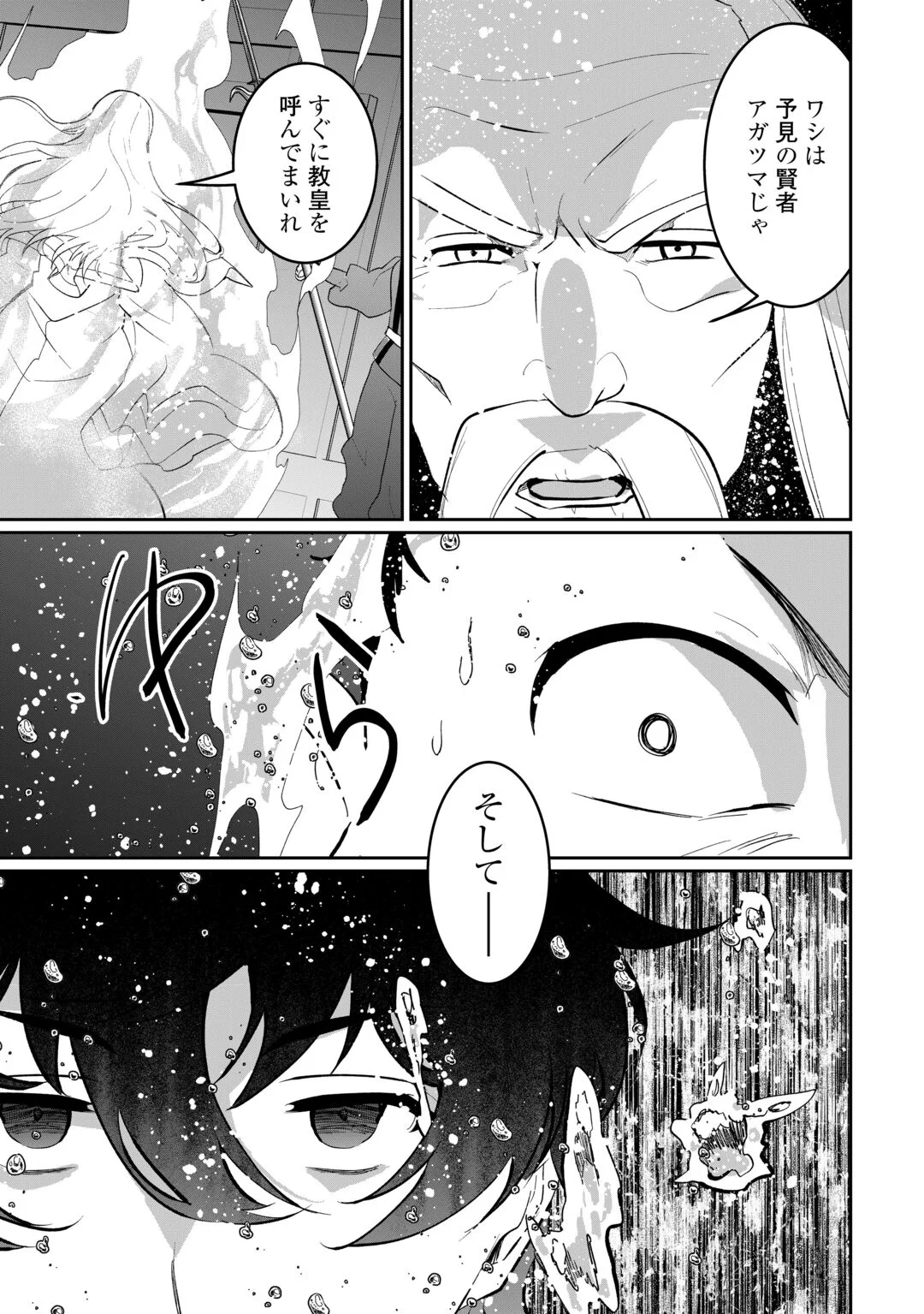 Isekai de Mizu no Dai Seirei Yattemasu. Chapter 30 5ページ