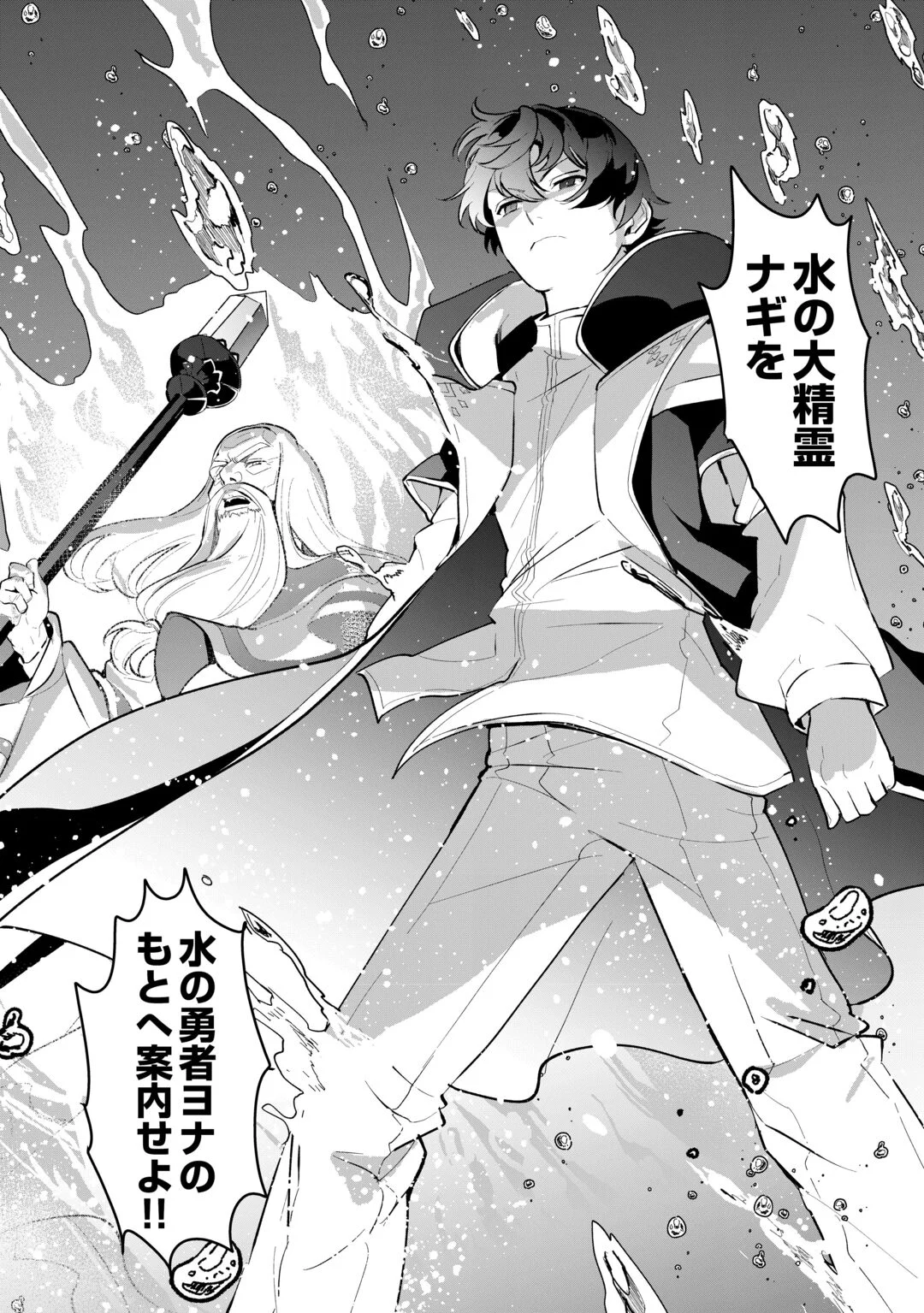 Isekai de Mizu no Dai Seirei Yattemasu. Chapter 30 6ページ