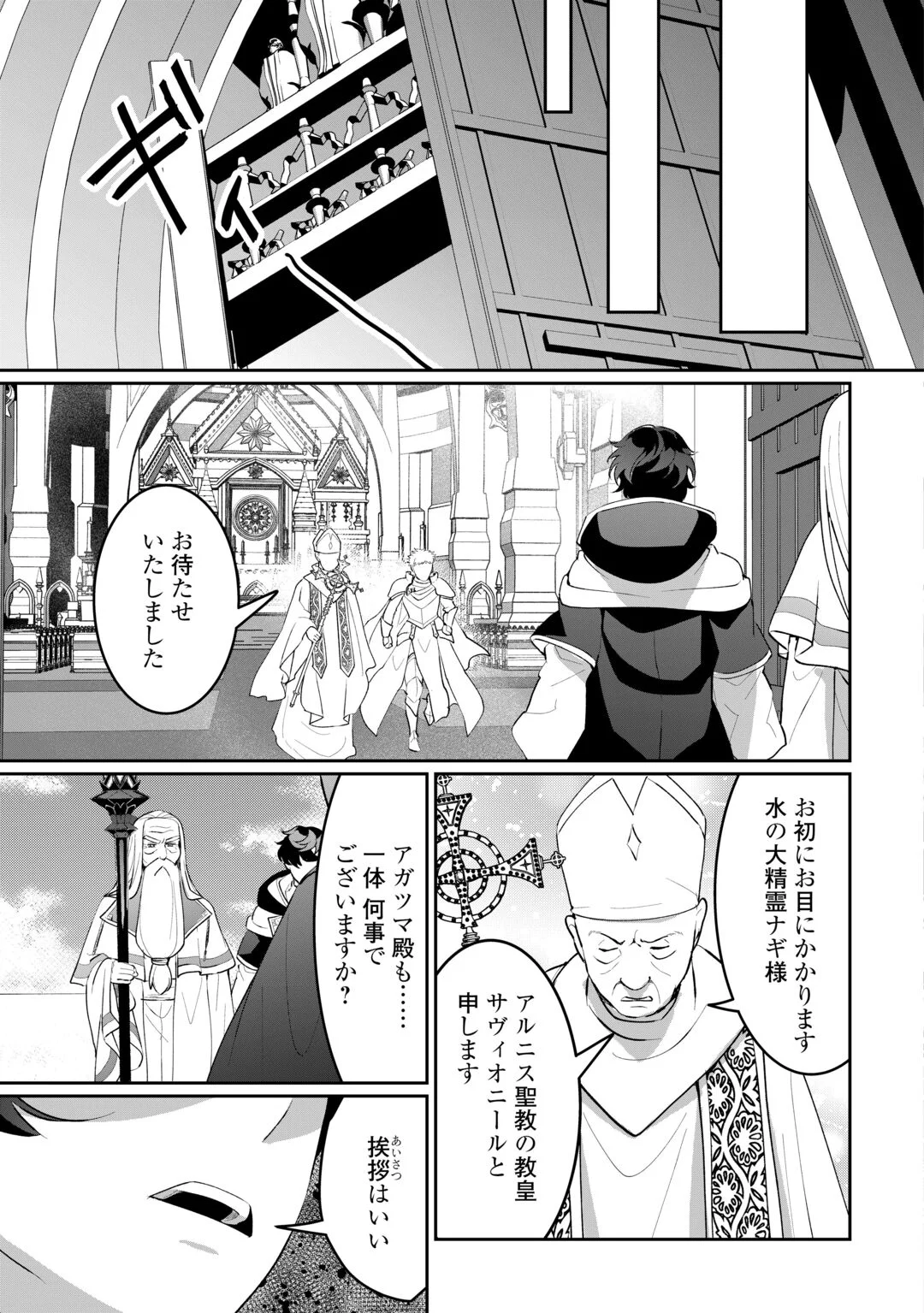 Isekai de Mizu no Dai Seirei Yattemasu. Chapter 30 7ページ
