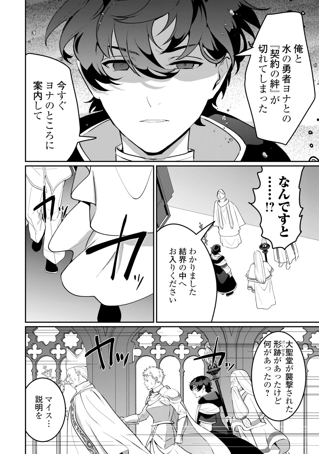 Isekai de Mizu no Dai Seirei Yattemasu. Chapter 30 8ページ