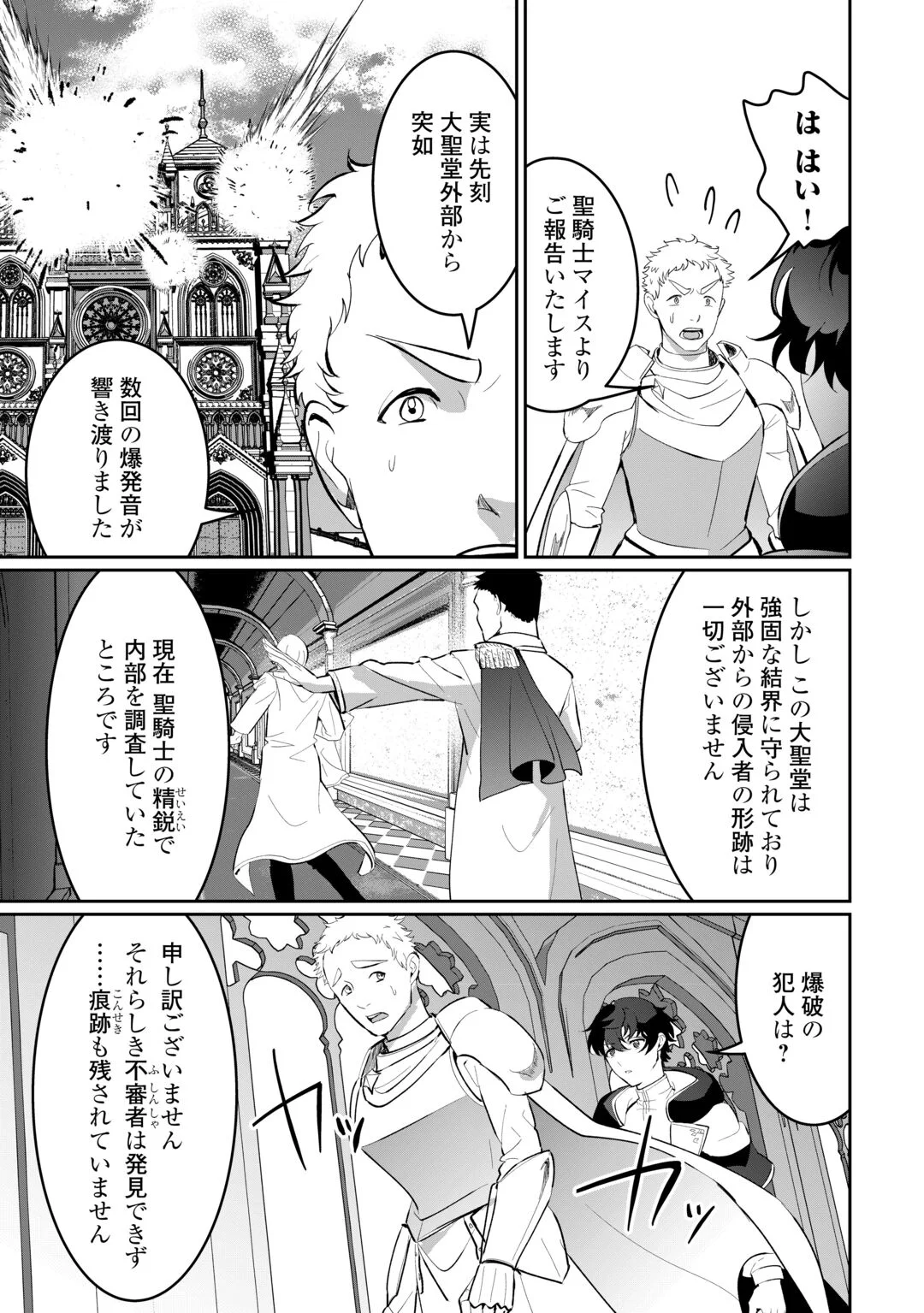 Isekai de Mizu no Dai Seirei Yattemasu. Chapter 30 9ページ