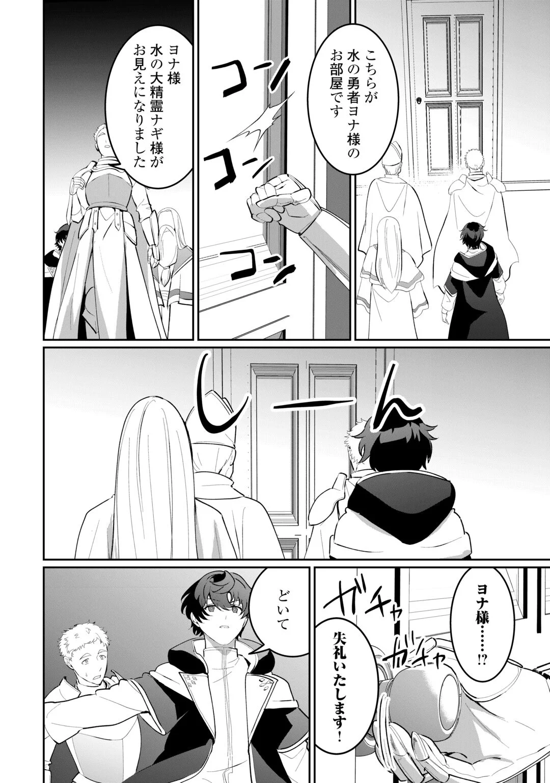 Isekai de Mizu no Dai Seirei Yattemasu. Chapter 30 10ページ